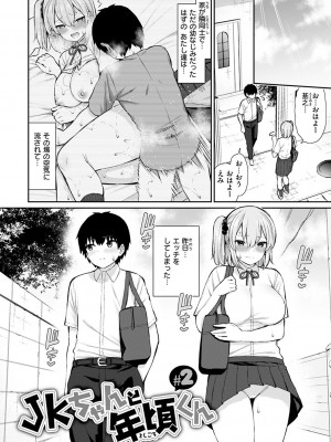 [いづれ] あこがれ初体験 [DL版]_156