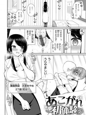 [いづれ] あこがれ初体験 [DL版]_078
