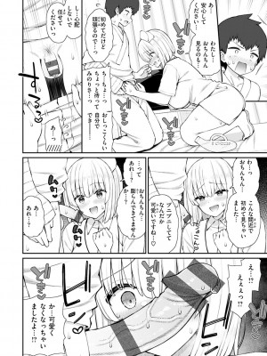 [いづれ] あこがれ初体験 [DL版]_010