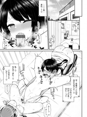 [いづれ] あこがれ初体験 [DL版]_107