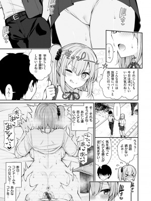 [いづれ] あこがれ初体験 [DL版]_157