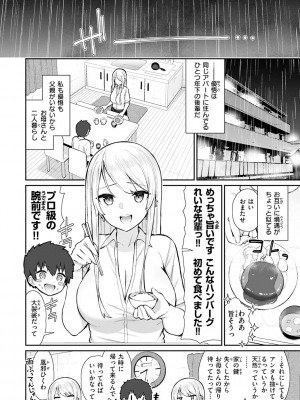 [いづれ] あこがれ初体験 [DL版]_040