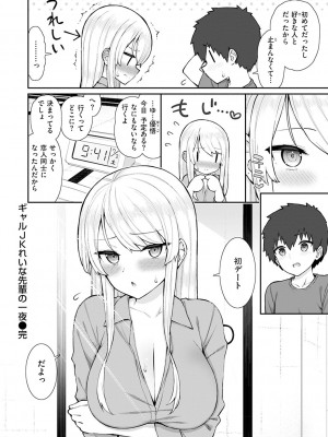 [いづれ] あこがれ初体験 [DL版]_074