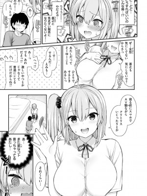 [いづれ] あこがれ初体験 [DL版]_137