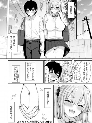 [いづれ] あこがれ初体験 [DL版]_176