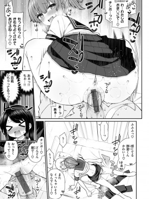 [いづれ] あこがれ初体験 [DL版]_083