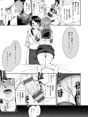 [いづれ] あこがれ初体験 [DL版]_089
