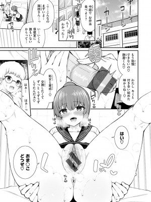 [いづれ] あこがれ初体験 [DL版]_075