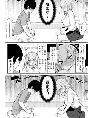 [いづれ] あこがれ初体験 [DL版]_136