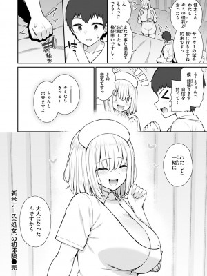 [いづれ] あこがれ初体験 [DL版]_038