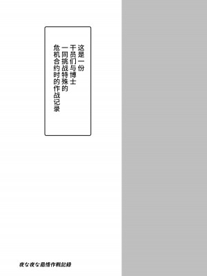 [しゃち (kokihanada)] 夜な夜な扇情作戦記録V (明日方舟) [不咕鸟汉化组] [DL版]_02