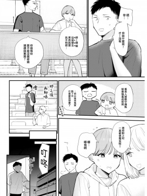 COMIC 快楽天 2023年7月号 [大鸟可不敢乱转汉化] [DL版]_301