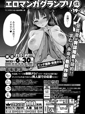 COMIC 快楽天 2023年7月号 [大鸟可不敢乱转汉化] [DL版]_367