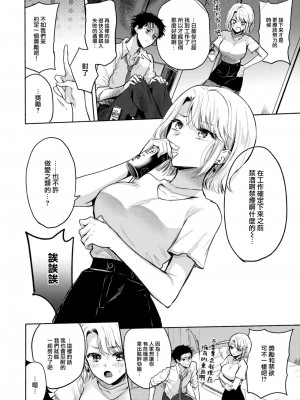 COMIC 快楽天 2023年7月号 [大鸟可不敢乱转汉化] [DL版]_211
