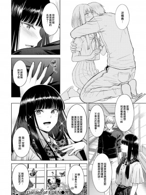 COMIC 快楽天 2023年7月号 [大鸟可不敢乱转汉化] [DL版]_259