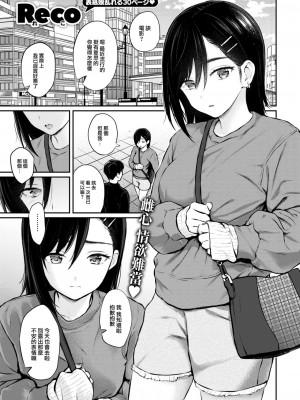 COMIC 快楽天 2023年7月号 [大鸟可不敢乱转汉化] [DL版]_036