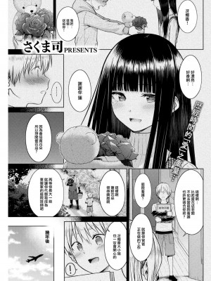 COMIC 快楽天 2023年7月号 [大鸟可不敢乱转汉化] [DL版]_232