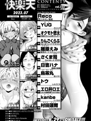 COMIC 快楽天 2023年7月号 [大鸟可不敢乱转汉化] [DL版]_003