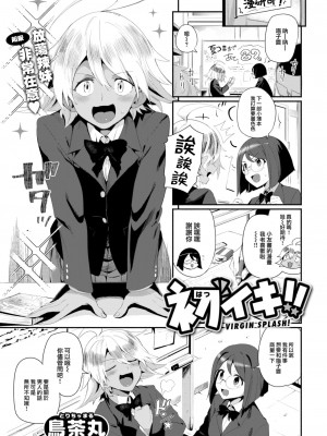 COMIC 快楽天 2023年7月号 [大鸟可不敢乱转汉化] [DL版]_280