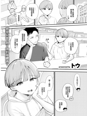 COMIC 快楽天 2023年7月号 [大鸟可不敢乱转汉化] [DL版]_300