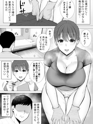 [reo] 汗だく人妻がむちむち巨乳とぬるぬるナマ膣で汚ち●ぽ清掃してくれた_02