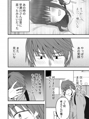 [ 最中工路·聖橋蘭] ホントのカノジョ(2)～好きなんでしょ？こういうのが～_04