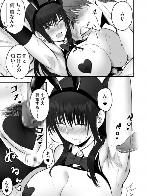 [ 最中工路·聖橋蘭] ホントのカノジョ(2)～好きなんでしょ？こういうのが～_23