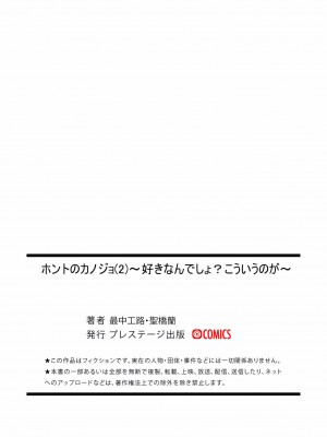 [ 最中工路·聖橋蘭] ホントのカノジョ(2)～好きなんでしょ？こういうのが～_37