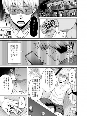 [ふじ家 (ねくたー)] 逆転円交〜俺が買われる世界〜 [DL版]_02
