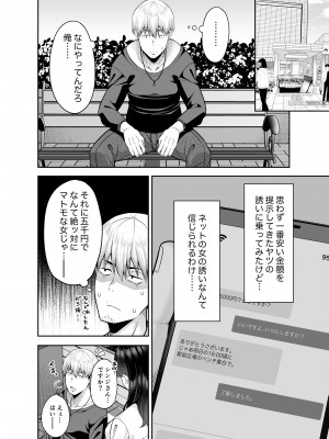 [ふじ家 (ねくたー)] 逆転円交〜俺が買われる世界〜 [DL版]_05