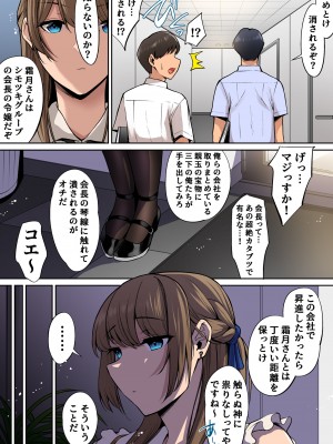 [すいのせ] お嬢様はお下品なセックスがお好みです。_04