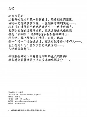 [鳩小屋 (鳩春)] 星の泉は甘い誘惑 (ブルーアーカイブ) [欶澜汉化组] [Digital]_58_Hoshinoizumi_058