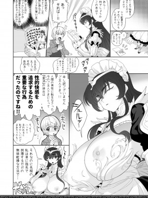 [にほふうへほん (すぷらい)] 天上世界のメイドたち [DL版]_12