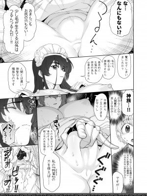 [にほふうへほん (すぷらい)] 天上世界のメイドたち [DL版]_15