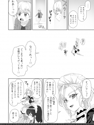 [にほふうへほん (すぷらい)] 天上世界のメイドたち [DL版]_22