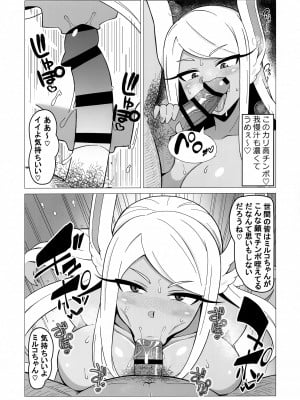 (COMIC1☆22) [あずまや (カズマ)] エンコウミルコ (僕のヒーローアカデミア)_06