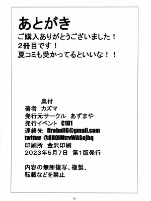 (COMIC1☆22) [あずまや (カズマ)] エンコウミルコ (僕のヒーローアカデミア)_15
