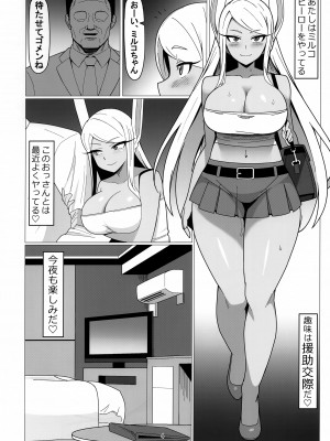 (COMIC1☆22) [あずまや (カズマ)] エンコウミルコ (僕のヒーローアカデミア)_03