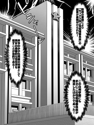[しらすどん] セックス向上性処理委員会!_04