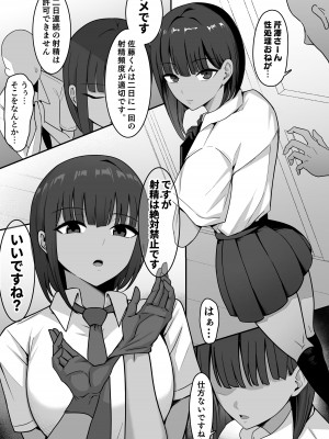 [しらすどん] セックス向上性処理委員会!_12