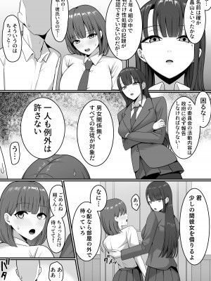 [しらすどん] セックス向上性処理委員会!_26