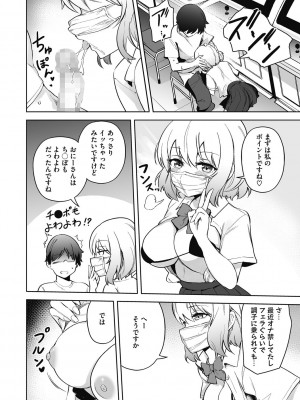 [ぶなぴー397円] 汚されたい系彼女。 [DL版]_068