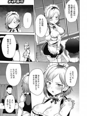 [ぶなぴー397円] 汚されたい系彼女。 [DL版]_089