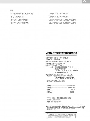 [ぶなぴー397円] 汚されたい系彼女。 [DL版]_111