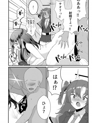 [無限からあげ (あがち)] サオリの恩返し (ブルーアーカイブ) [DL版]_25