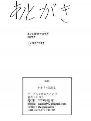 [無限からあげ (あがち)] サオリの恩返し (ブルーアーカイブ) [DL版]_27