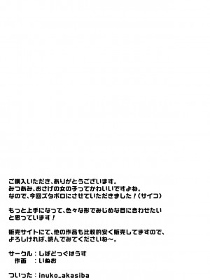 [しばどっぐハウス (いぬおん)] ツイてない優等生の女の子がツかれまくる話_22