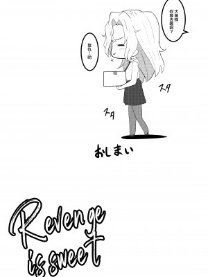 [Black lacquer (黒漆)] Revenge is sweet (艦隊これくしょん -艦これ-) [中国翻訳] [DL版]_19