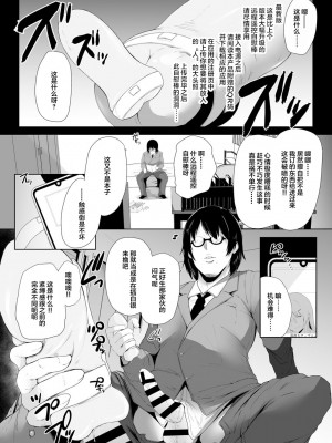 [シヲリイタ] リベンジ遠隔オナホ [中国翻訳]_05