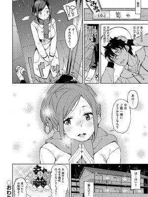 [稲戸せれれ] コイワズライ [DL版]_119